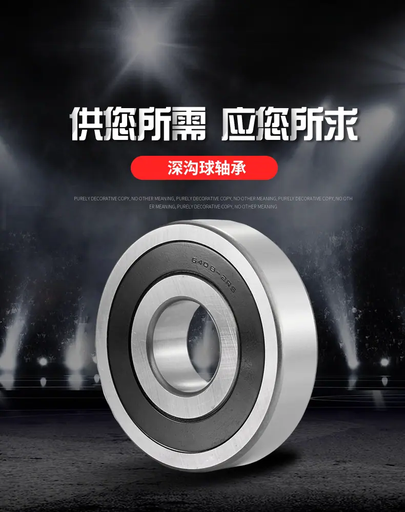 深沟球轴承详情页_01.png