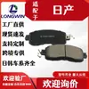 Fornecimento Direto da Fábrica Pastilhas de Freio para Carro D1650-8878 Pastilhas de Atrito Cerâmico para Nissan Tiida, Altima, Sylphy