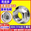 Tuerca hexagonal con brida de acero inoxidable 304/316 M3M4-M12 dentada antideslizante DIN6923 venta al por mayor de fábrica