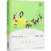 Cuentos de Hadas de Grimm, Edición de la Editorial de Educación Popular, Club de Lectura Feliz 3, Grado 3, Volumen 1, Lectura Sincronizada de Cao Wenxuan y Chen Xianyun