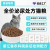 Alimento de Prescripción Urinaria, Alimento Completo para Gatos, Prescripción para el Cuidado del Tracto Urinario, Bajo en Magnesio, Alimento de Prescripción Urinaria Personalizado OEM/ODM