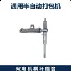 Máquina semi-automática de flejado máquina de flejado placas deslizantes superior e inferior placas de soporte superior e inferior correderas superior e inferior cubiertas deslizantes superior e inferior clips de resorte tiras de presión