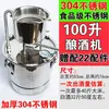 Equipamento para fabricação caseira de cerveja, máquina de fabricação de cerveja, destilação Pure Dew, bebidas alcoólicas, vinho de grãos, bebidas destiladas caseiras, máquina multifuncional em aço inoxidável 304
