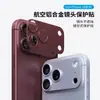 Aplicable a Apple 18P/18PM Moda de Nicho Película Metálica para Lente Integrada Hueca Pegatina Protectora de Cámara Anti-caídas de Nicho