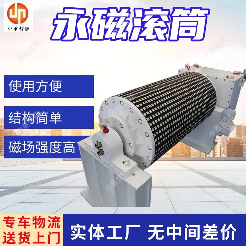 永磁滚筒.jpg
