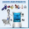 Máquina taponadora para líquido oral y puré de goji, Máquina automática de enroscado/desenroscado de tapas, Máquina taponadora totalmente automática para botellas de vidrio de bebidas