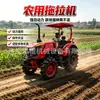 Tractor agrícola de cuatro ruedas, arado de campo, rotocultivador, tractor agrícola grande, tractor agrícola de doble propósito