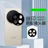 Adequado para Vivo X300 Película de Vidro para Lente com Serigrafia X300 Pro Arco Grande Revestimento Eletrolítico Anti-Reflexo
