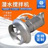 Mezclador Sumergible Lanjiang Mezclador de Aguas Residuales Mezclador Sumergible para Tanque de Regulación Tanque Bioquímico en Planta de Tratamiento de Aguas Residuales
