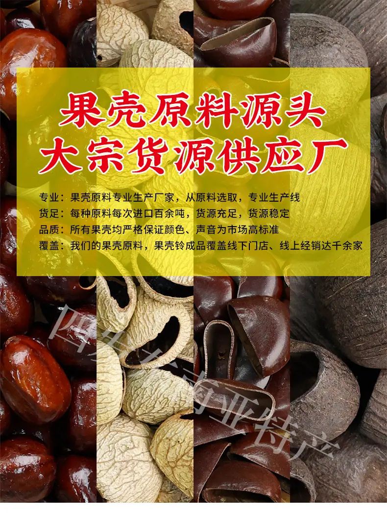 果壳原材料_01.jpg