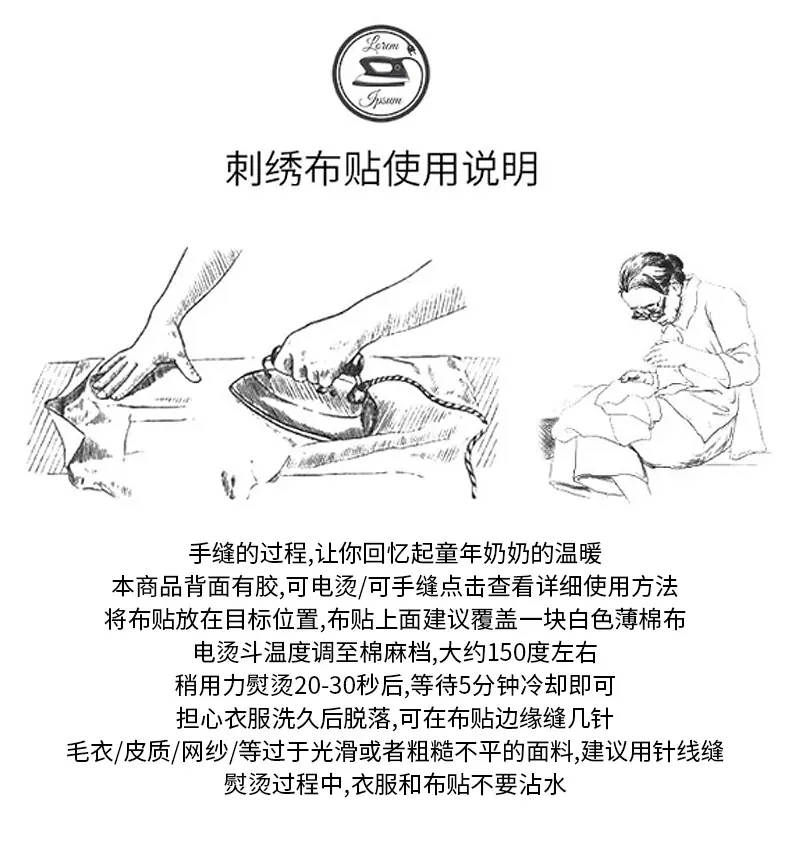 绣花布贴详情页_06(2)