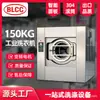 Máquina de Lavar Industrial Blcc 150kg Totalmente Automática Lavagem, Secagem e Centrifugação Grande Lavadora-Secadora Comercial Máquina de Lavar 50kg