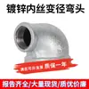 Codo Reductor Galvanizado de Hierro Maleable de 90 Grados Rosca Hembra Accesorios para Tubería de Hierro Fundido Codo DN152025324050