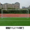 Portería de Fútbol para 5 contra 5, 7 contra 7 y 11 contra 11, con una Estructura de Portería Extraíble y Móvil para Niños y Adultos