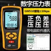 BENETECH/GM510 Manómetro Digital, Manómetro de Presión Diferencial y Presión Negativa con Pantalla Digital, Medidor de Micro Presión, Barómetro con Software