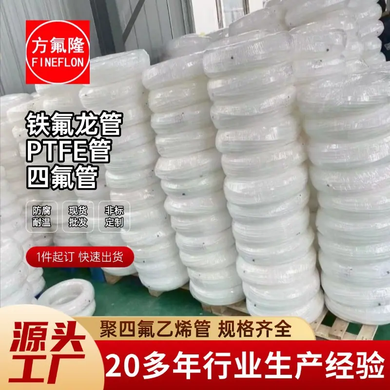 四氟管(2)(1)