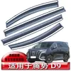 Escudo de Lluvia para Coche Adecuado para Denza D9 Tablero Impermeable Modificación Accesorios Originales Ceja de Lluvia Especial para Ventana de Coche Dropshipping