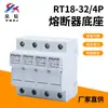 RT18-32-4P fábrica en stock directo serie RT18 base para fusible instalación en riel fusible