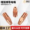 Adaptar bico de soldagem a arco submerso Chuangxin M16 * 1.5*50 máquina de soldagem de pórtico bico de cobre 2./3.2/4.0/5.0
