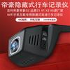 Aplicable a Geely Emgrand Emgrand GS vision S1X1X3X6 grabadora de conducción oculta dedicada WIFI original
