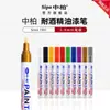 Venda direta da fábrica de caneta de tinta SP189 resistente a álcool Zhongbai caneta de grafite tinta móveis branco preto verde oleoso marca