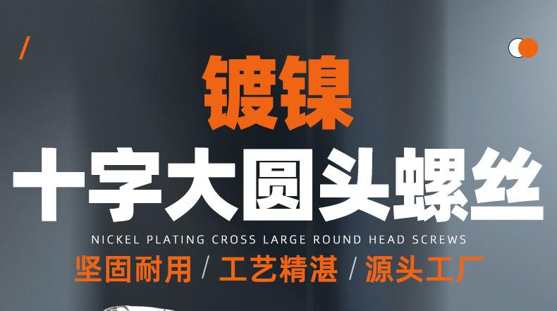 碳钢镀镍BM十字大圆头螺丝_01_01.jpg