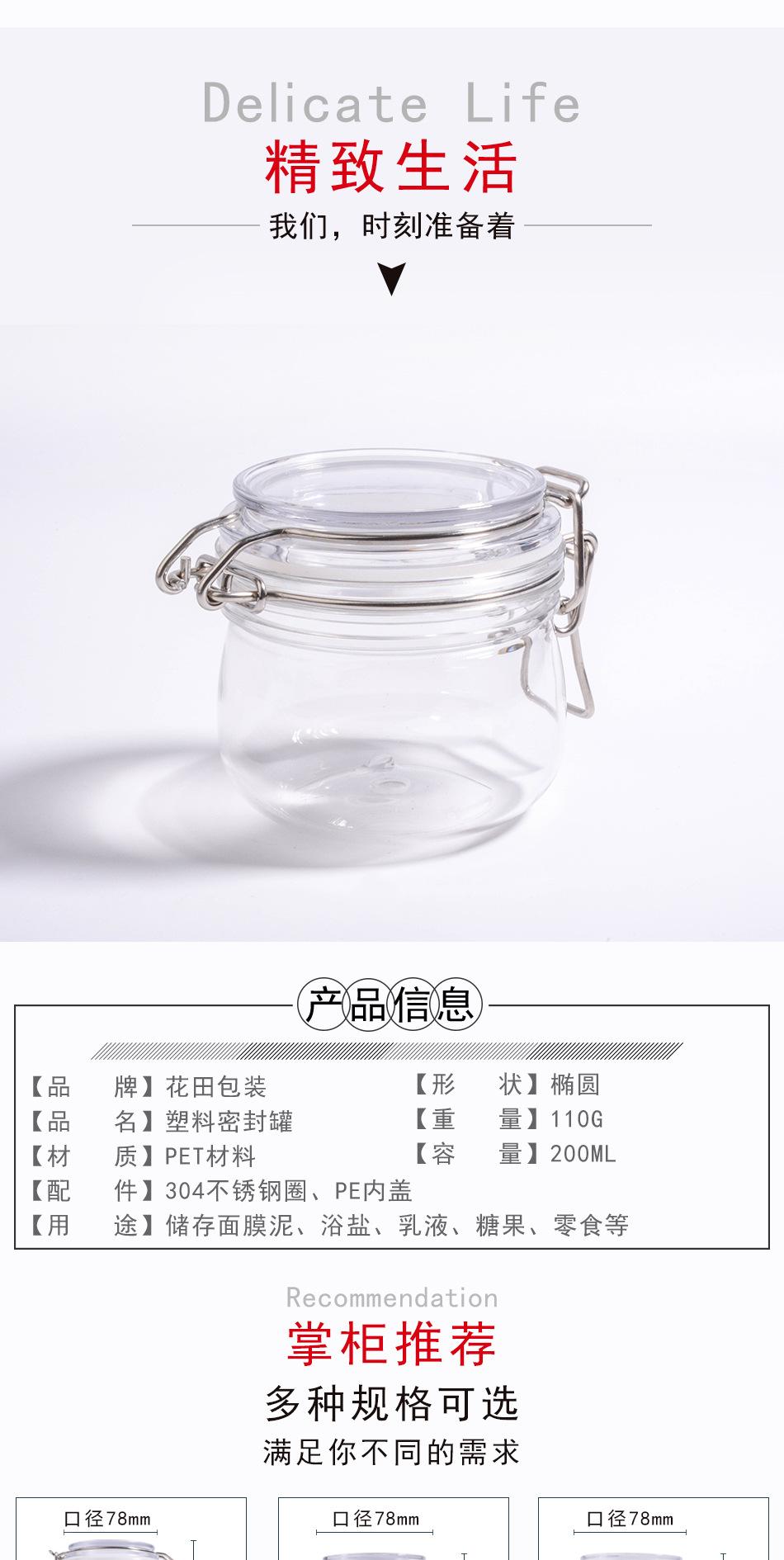 透明椭圆200ml密封罐