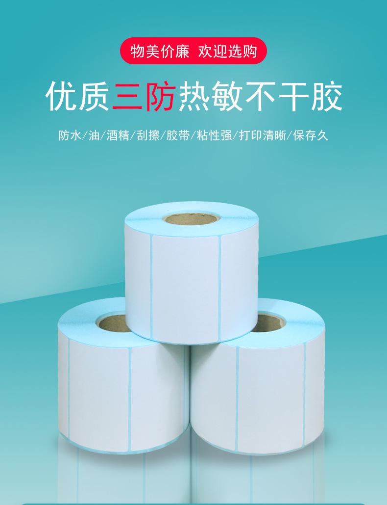 三防热敏不干胶_01