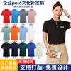 Camisa POLO de solapa, mono, camiseta de manga corta, impresión de LOGO, ropa de trabajo corporativa, camisa publicitaria, camisa cultural, bordado