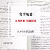 A edição de capa dura da obra original de Zizhi Tongjian está em contraste com a edição completa e a tradução completa da edição vernácula da história de vinte e quatro, sem exclusão de adolescentes.