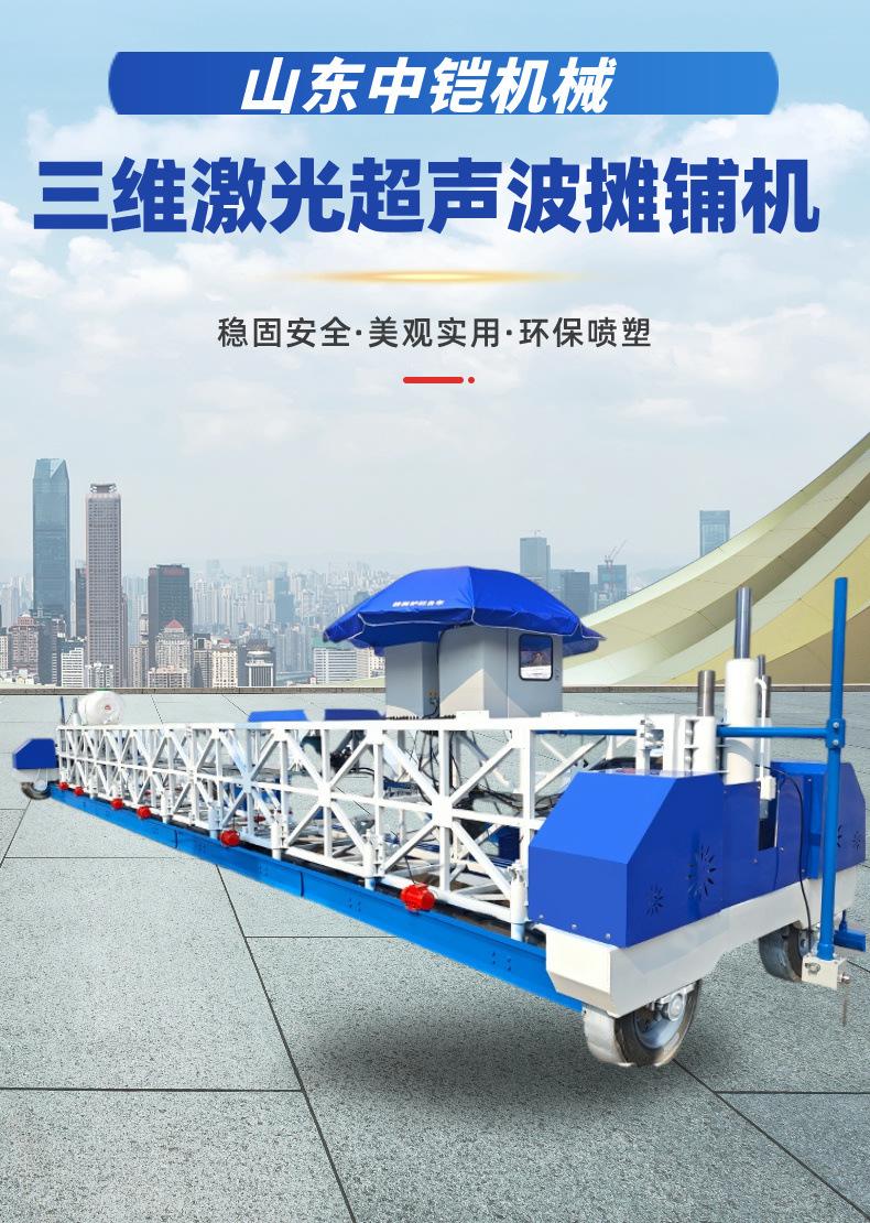 三维激光超声波摊铺机  中铠详情页 (2).jpg