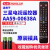 Controle Remoto Mais Vendido para TV LCD Samsung Samsung Aa59-00638A, Molde Original Transfronteiriço