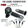 Accesorios para bicicleta eléctrica pantalla de velocidad y kilometraje bicicleta plegable con candado manillar de inducción de crucero manillar de patinete