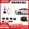 Fabricante de Origen 12V Universal para Coche Universal Pitido Puro de Reversa Kit de Alarma Trasera 4 Sensores Radar de Reversa Pitido