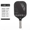 Raquete de Pickleball Frosted T700 Pickleball Racket Pro É Especialmente Projetada para Eventos Profissionais, com Fibra de Carbono Integrada Prensada a Quente