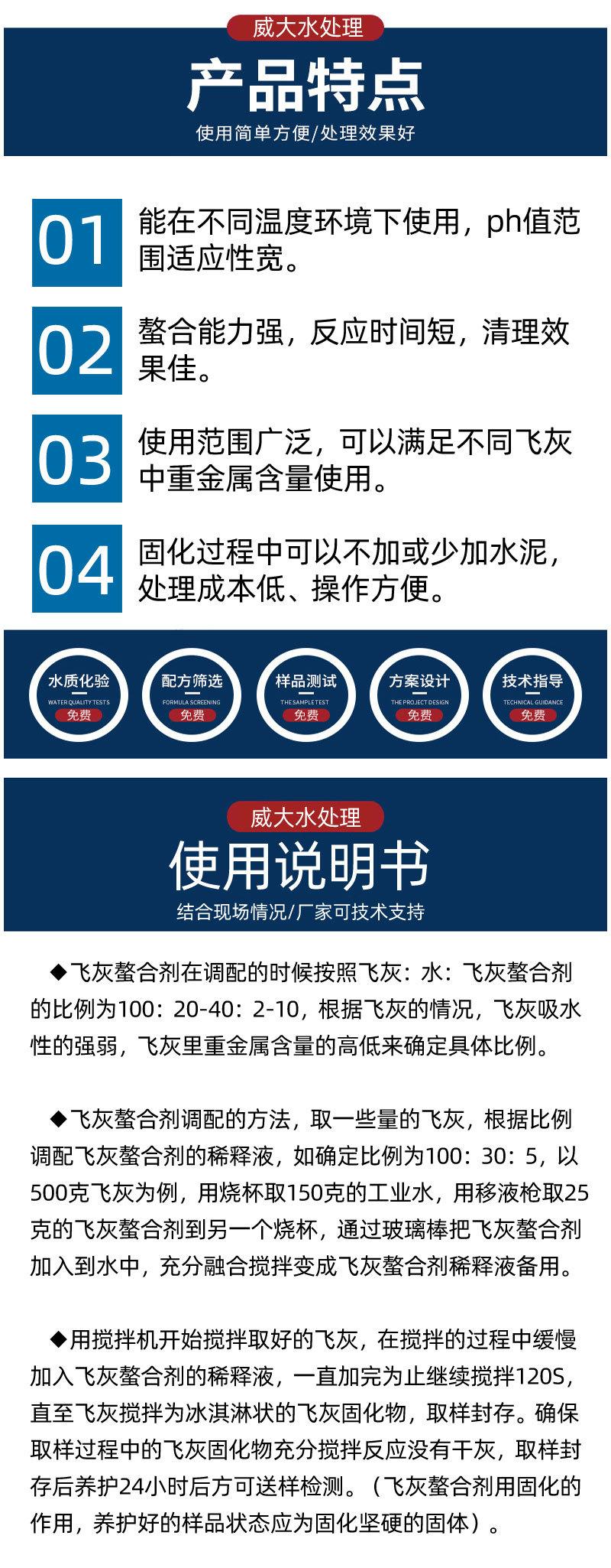 威大飞灰螯合剂产品特点和使用说明.jpg