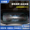 Adequado para Película Protetora de Tela de Vidro Temperado HD à Prova de Explosão para Instrumento de Navegação Dongfeng Fengshen Yixuan/Yixuan max/gs