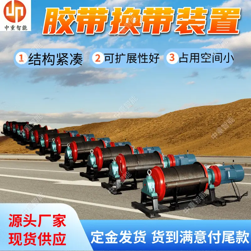 换带装置(11).png
