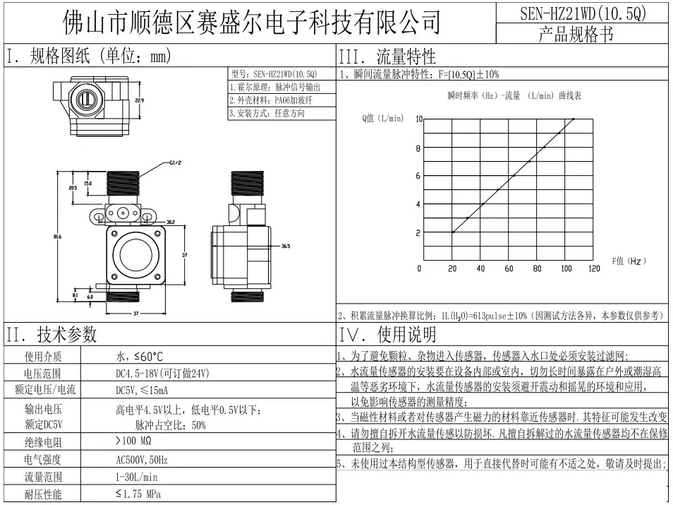 SEN-HZ21WD(10.5Q)