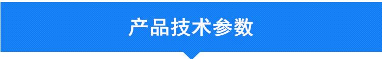 产品技术参数标题