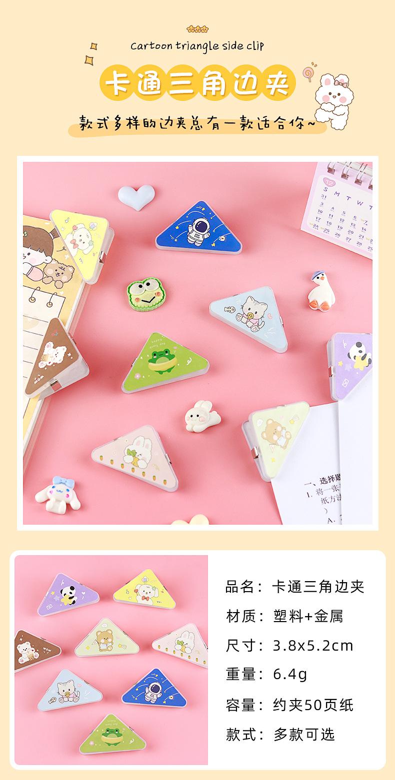 卡通三角边夹_01