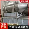 Mezclador de Movimiento 2D de Polvo Cerámico Material Sensible al Calor Mezclador Horizontal Mezclador de Acero Inoxidable Personalizado