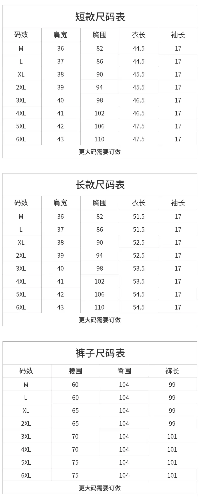 T2106-奥棉抽绳-尺码表.jpg