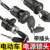 Cerradura de Ignición para Triciclo de Vehículo Eléctrico Cerradura de Encendido Cerradura Grande con Cabeza Cerradura Pequeña con Cabeza Accesorios de Llave para Interruptor de Encendido