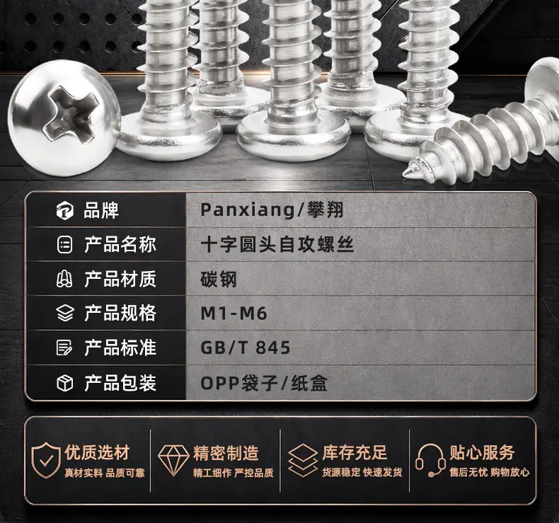 碳钢镀镍十字圆头自攻螺丝_02
