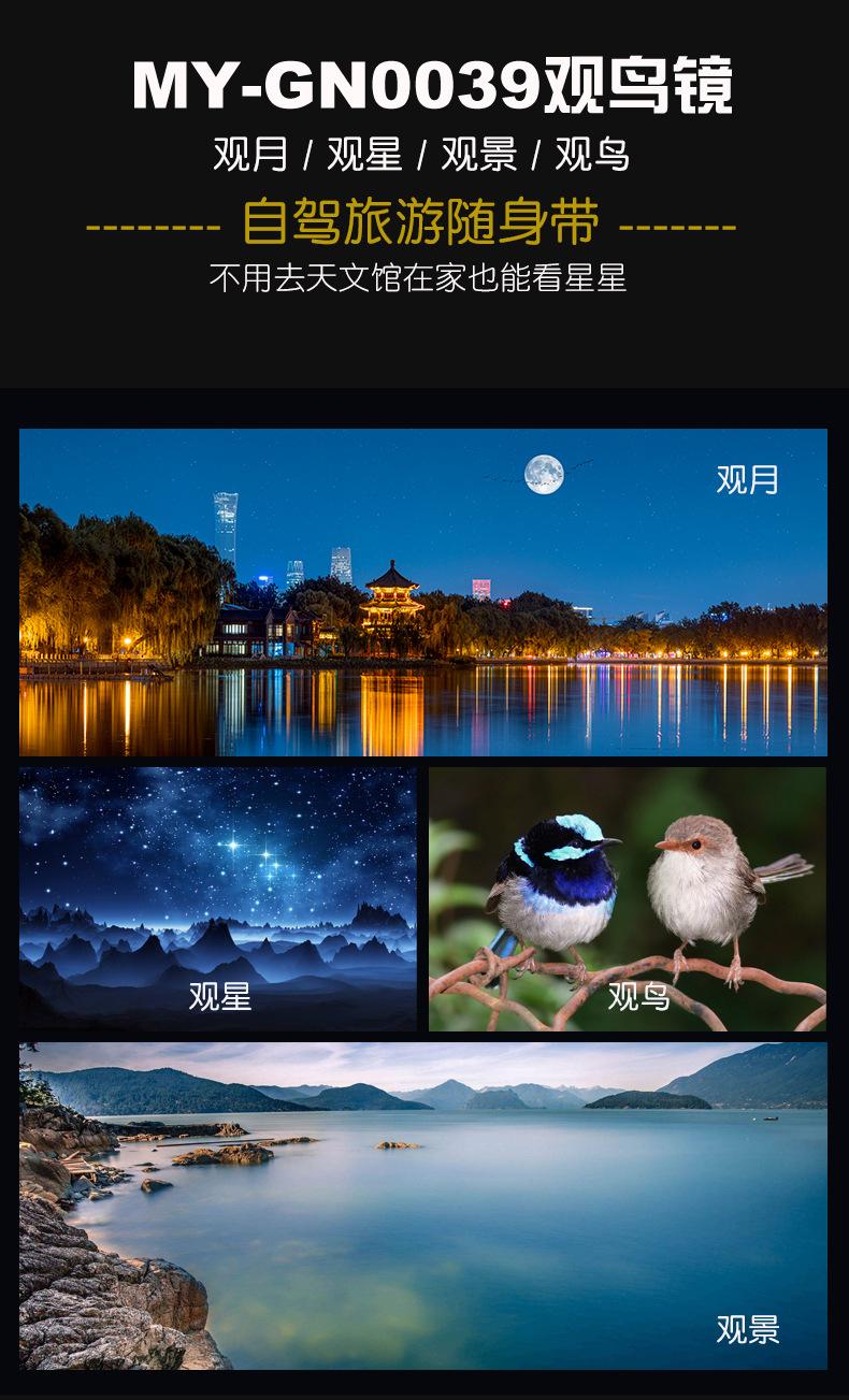 MY-GN0039观鸟镜详情_08.jpg