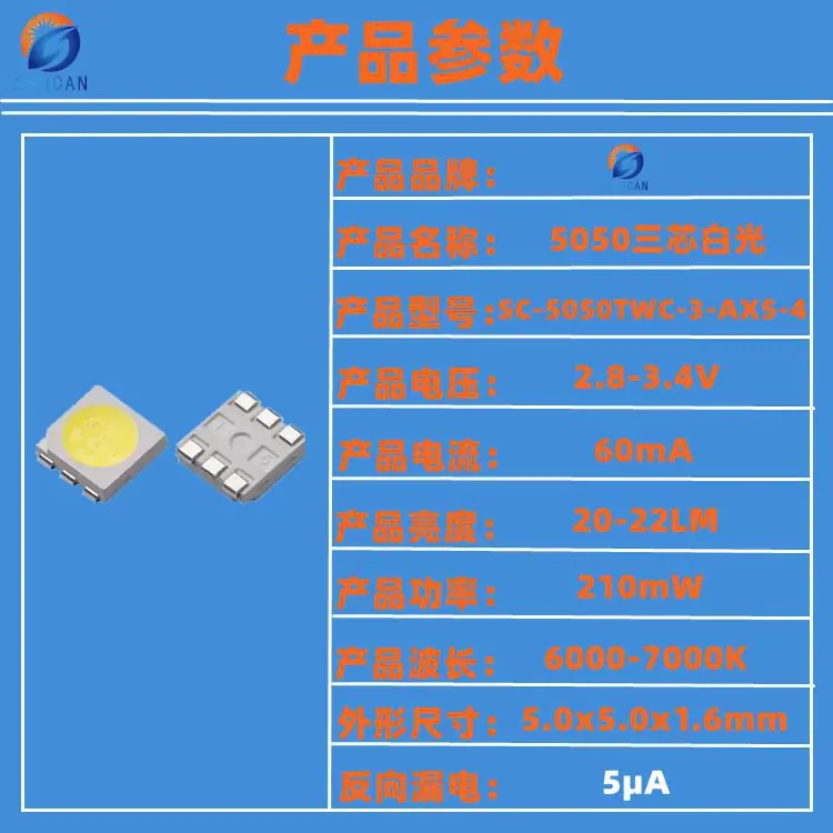 5050白光参数1