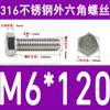 Tornillo de cabeza hexagonal externa de acero inoxidable 316L, tornillo extendido M5M10M12M14M16M18 [M4-M20]]