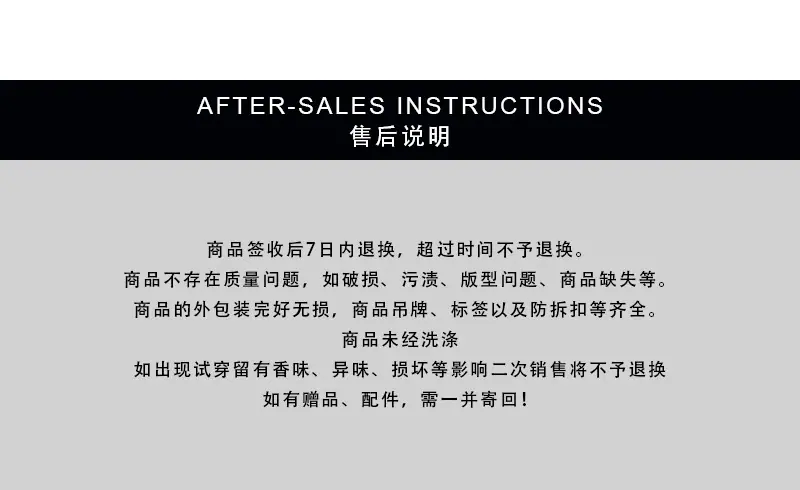 售后说明