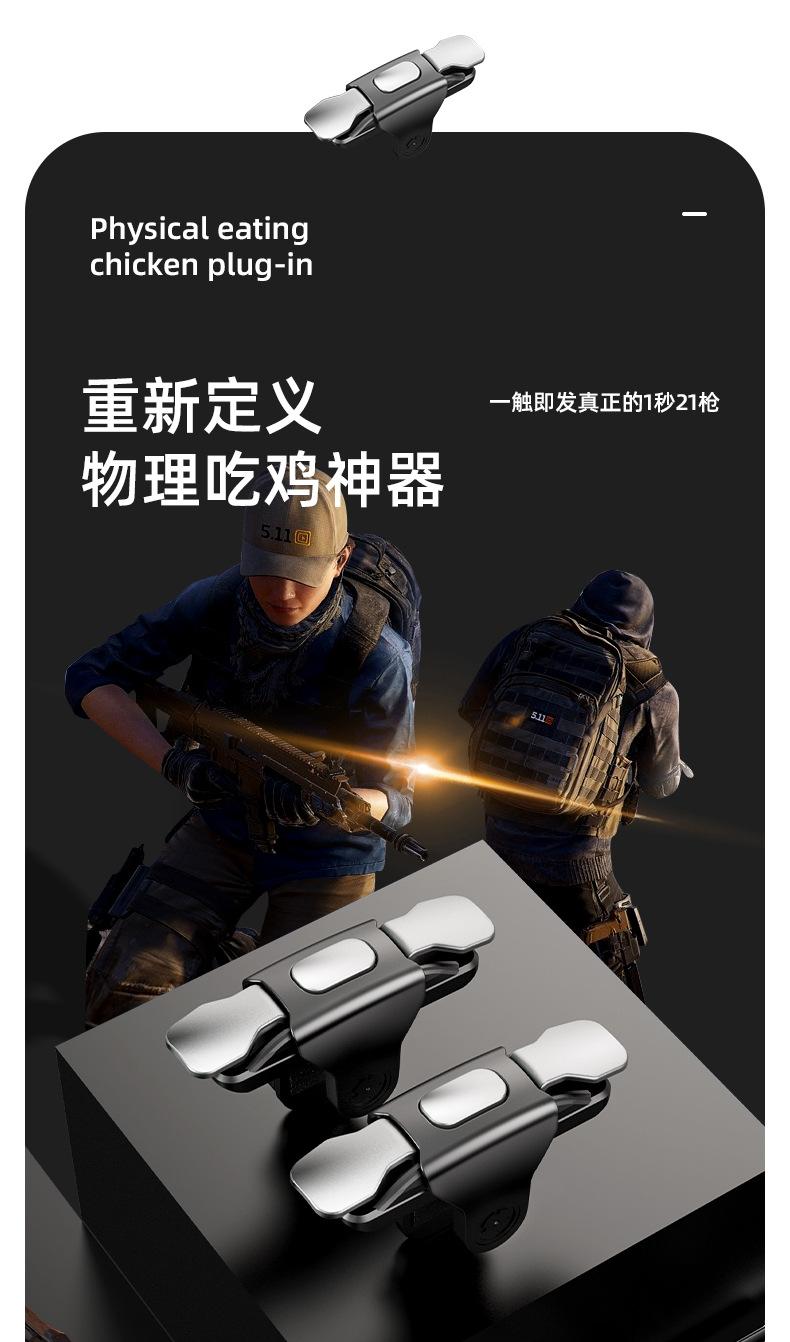 S03吃鸡按键_01